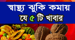 স্বাস্থ্য ঝুকি